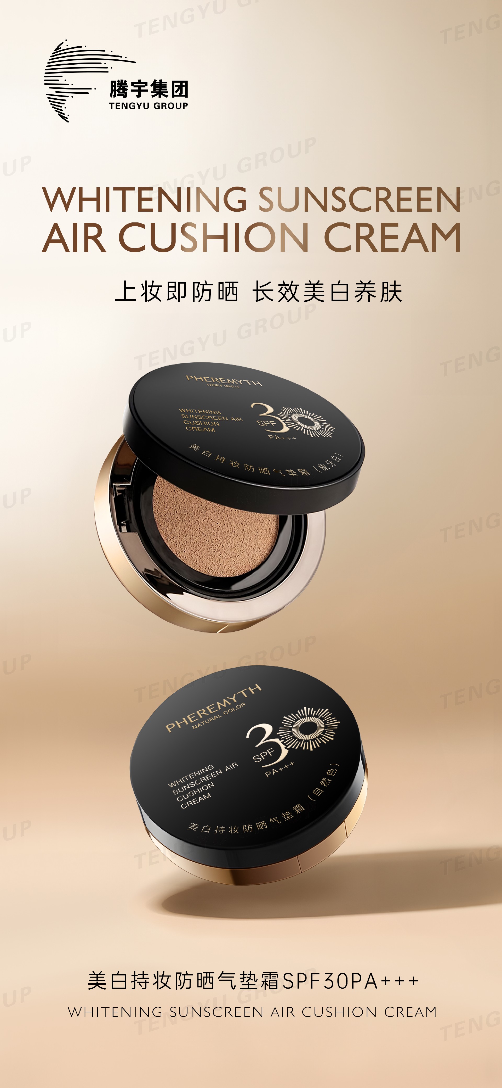 1723277067823266.jpg 美白持妝防曬氣墊霜SPF30PA+++.jpg