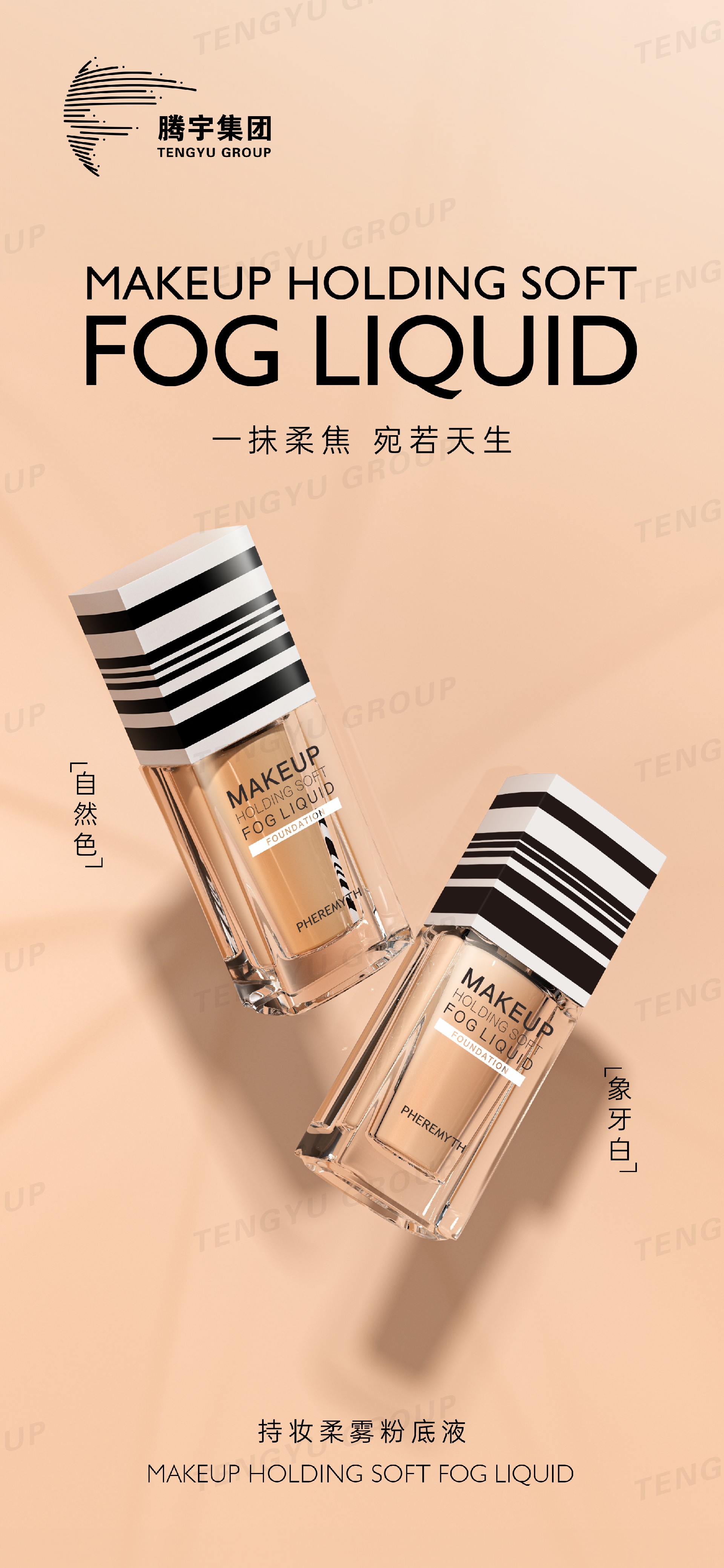 1723277087137708.jpg 持妝柔霧粉底液.jpg